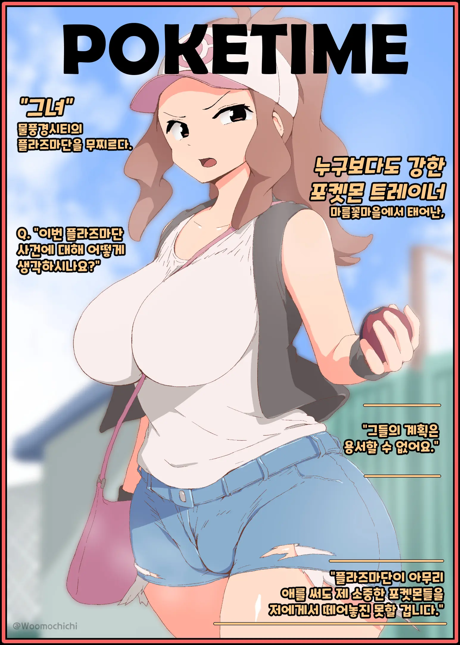 Poketime Hilda
